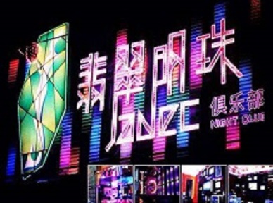 昌江哪里荤的KTV男模女漂亮多-翡翠明珠KTV好玩会所体验