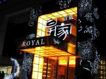 昌江高档KTV妹子质量哪家好-皇家壹号KTV高档娱乐体验