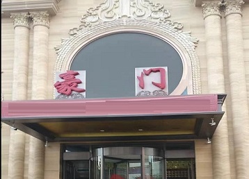 昌江哪个KTV少爷最好玩-豪门国际KTV消费少爷服务点评